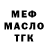 МЕФ мяу мяу Mishka Koteliuk