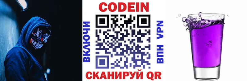 Codein Purple Drank  мега ONION  Жуковка 